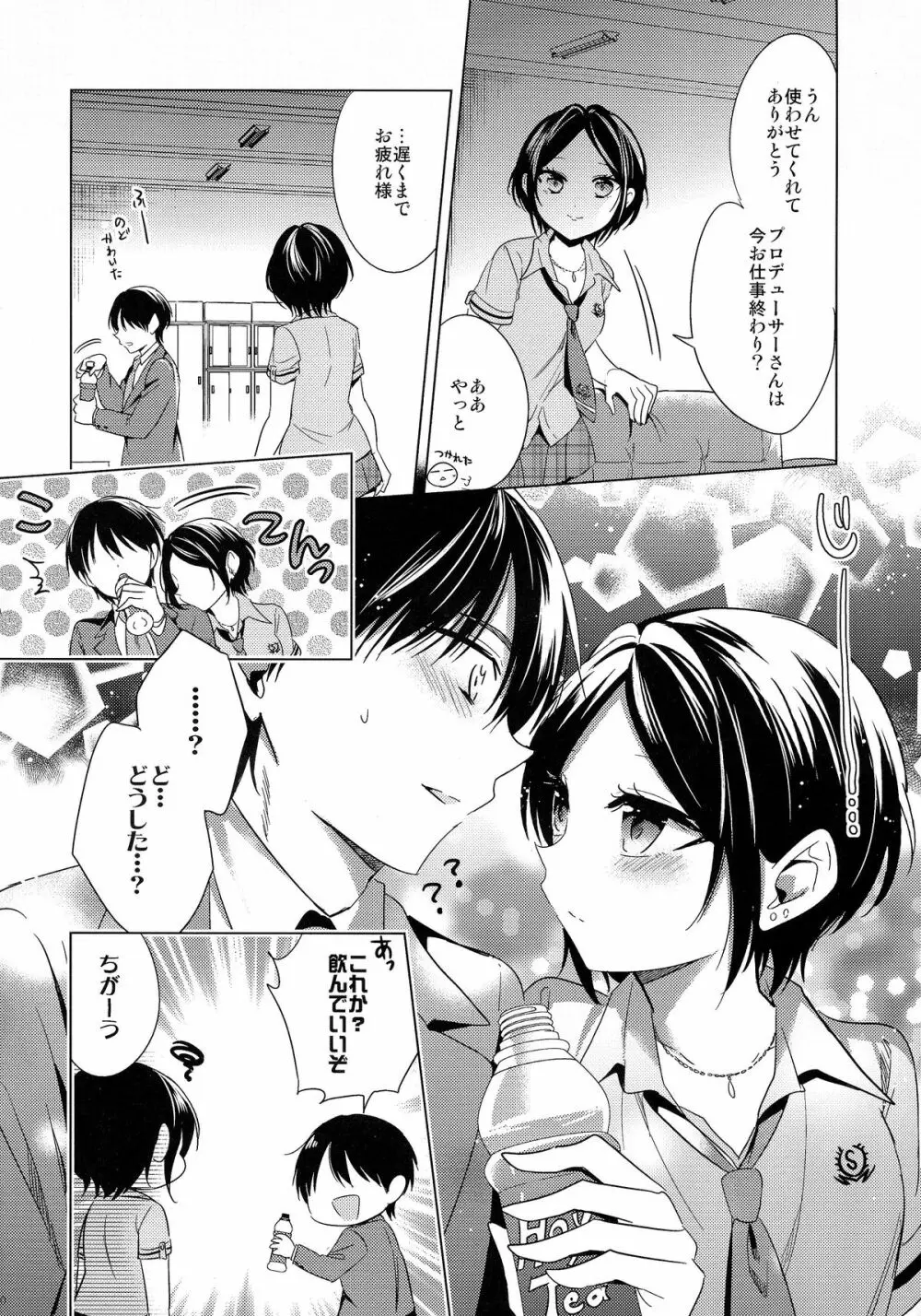 誘惑のヴィーナス - page11