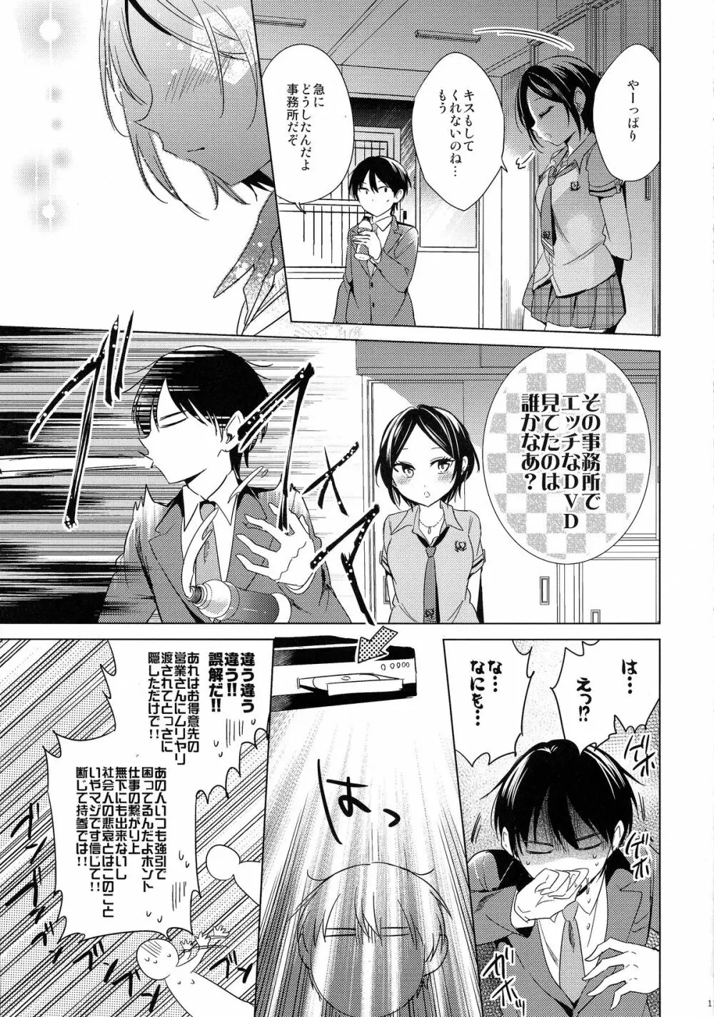 誘惑のヴィーナス - page12