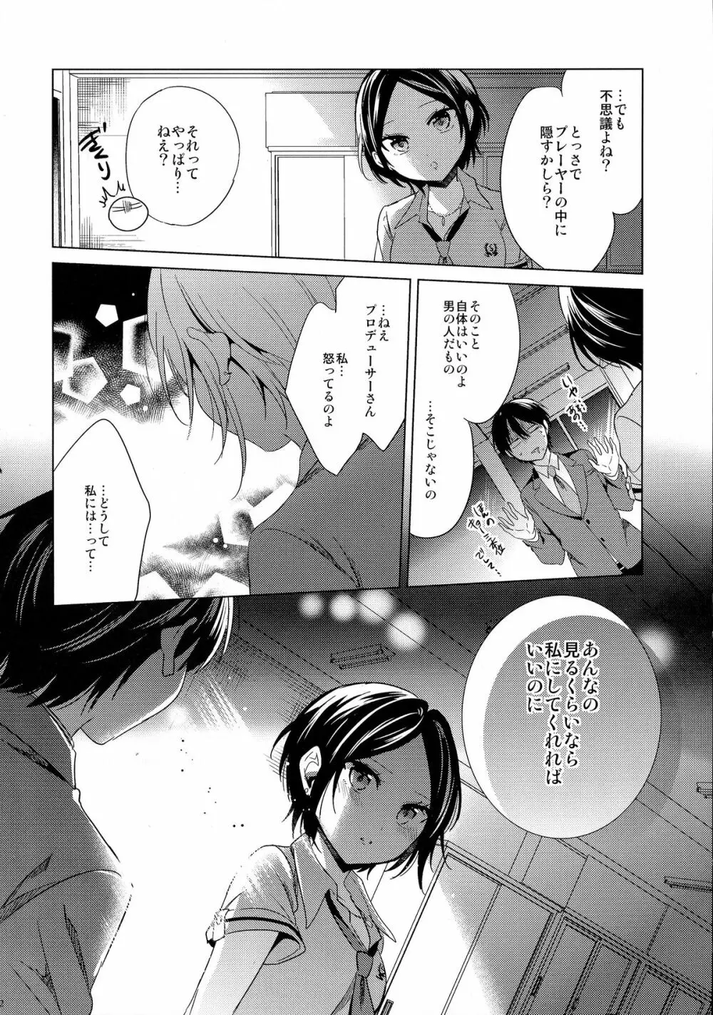 誘惑のヴィーナス - page13