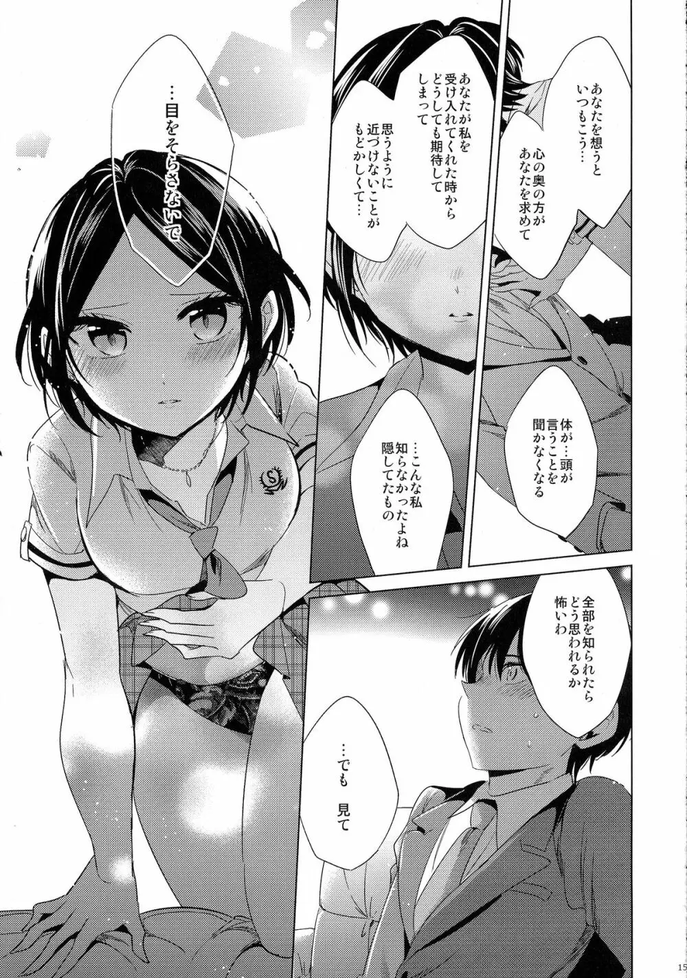 誘惑のヴィーナス - page16