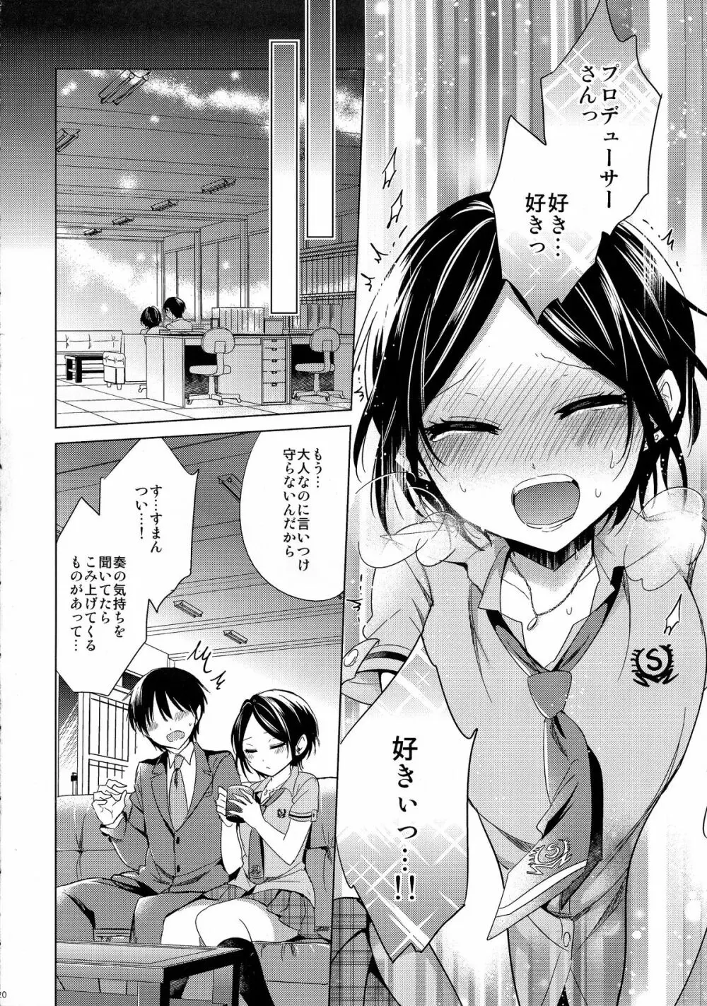 誘惑のヴィーナス - page21