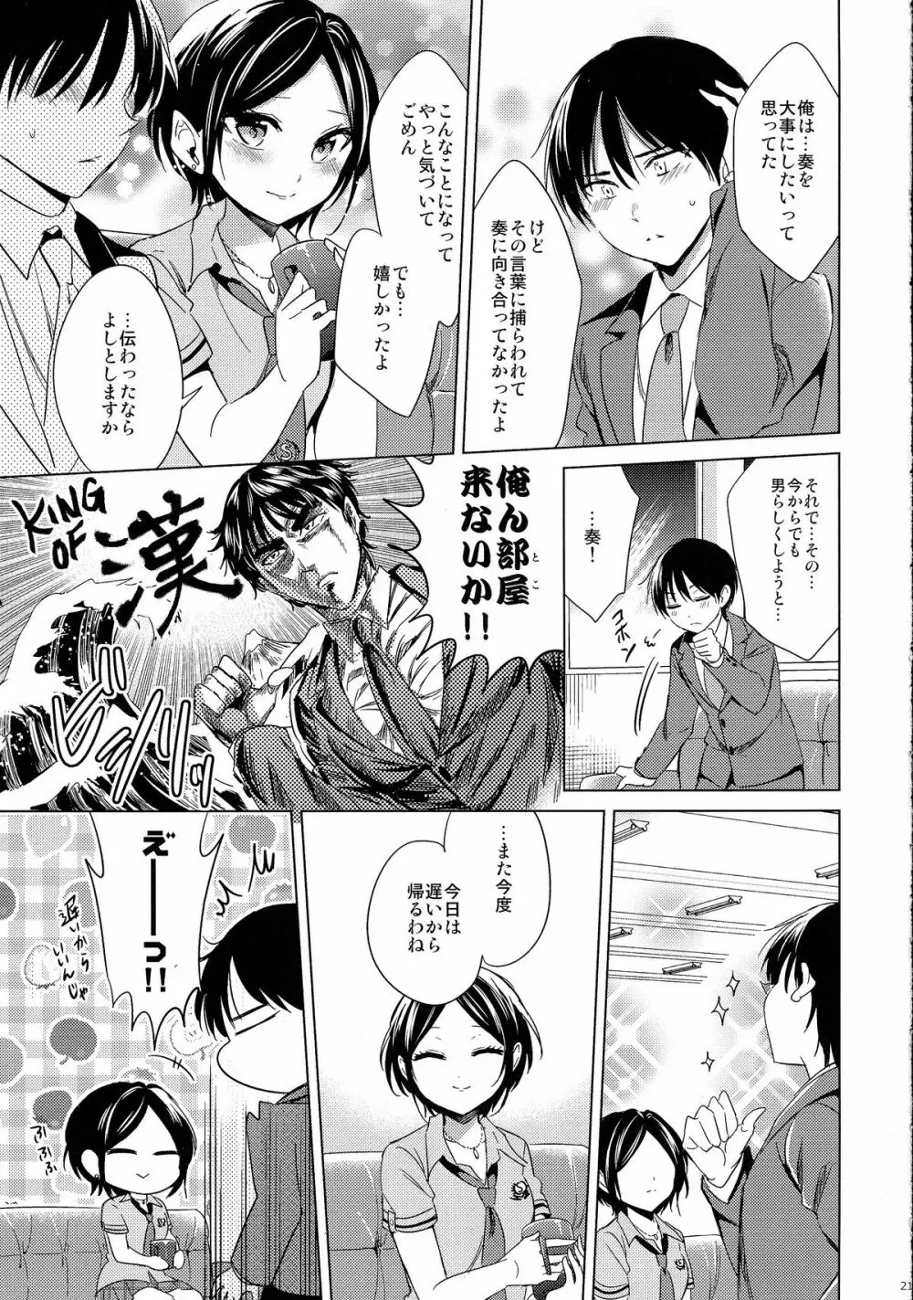誘惑のヴィーナス - page22