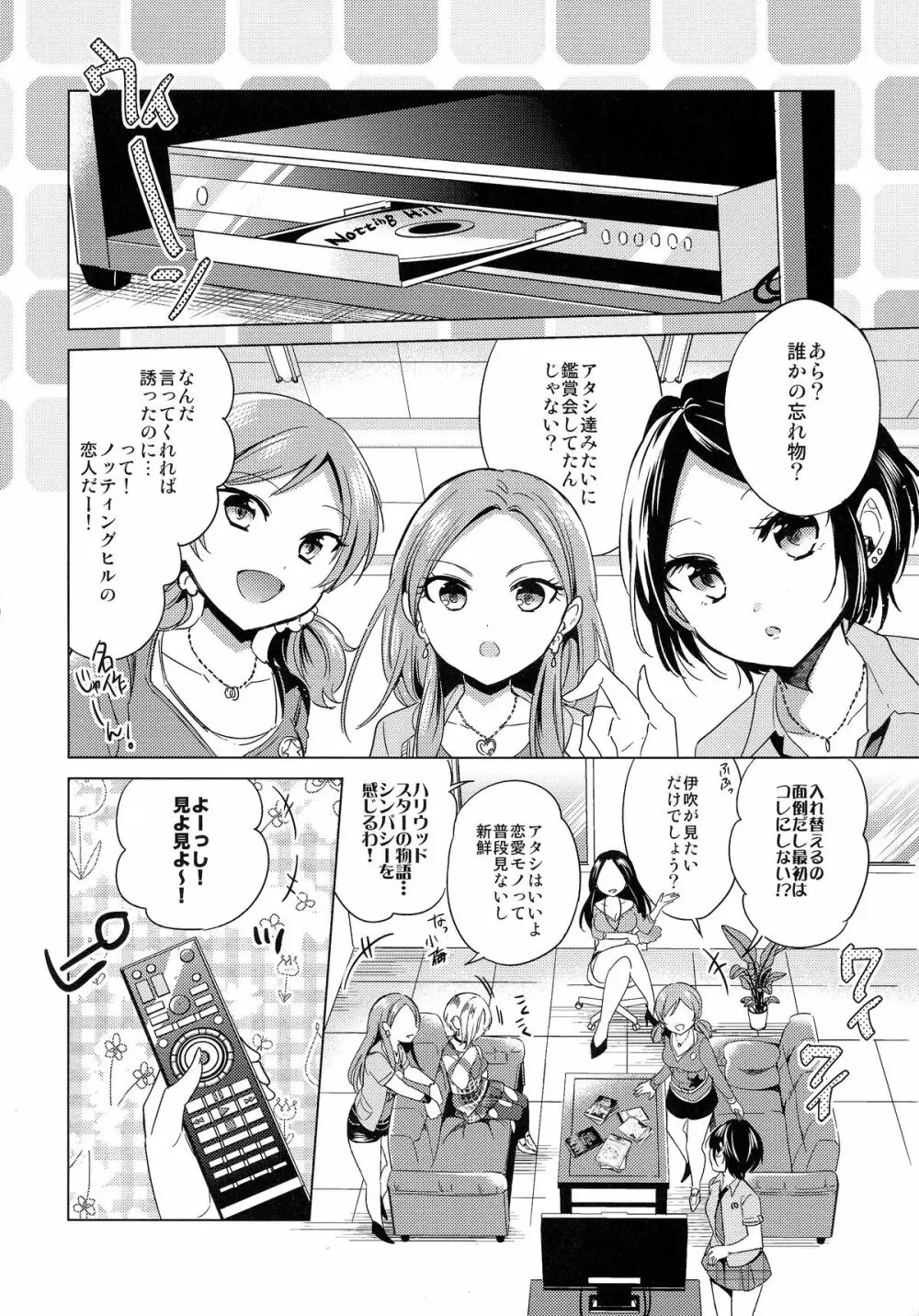 誘惑のヴィーナス - page5