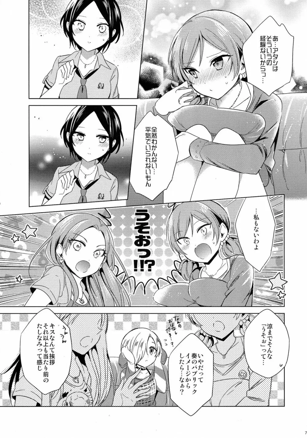 誘惑のヴィーナス - page8