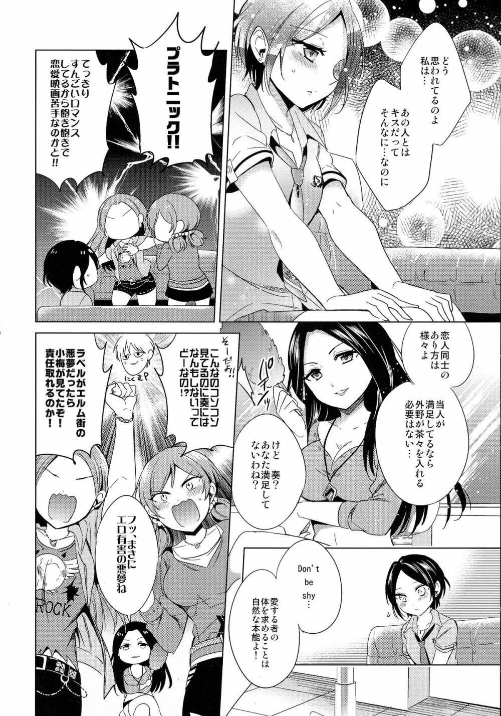 誘惑のヴィーナス - page9