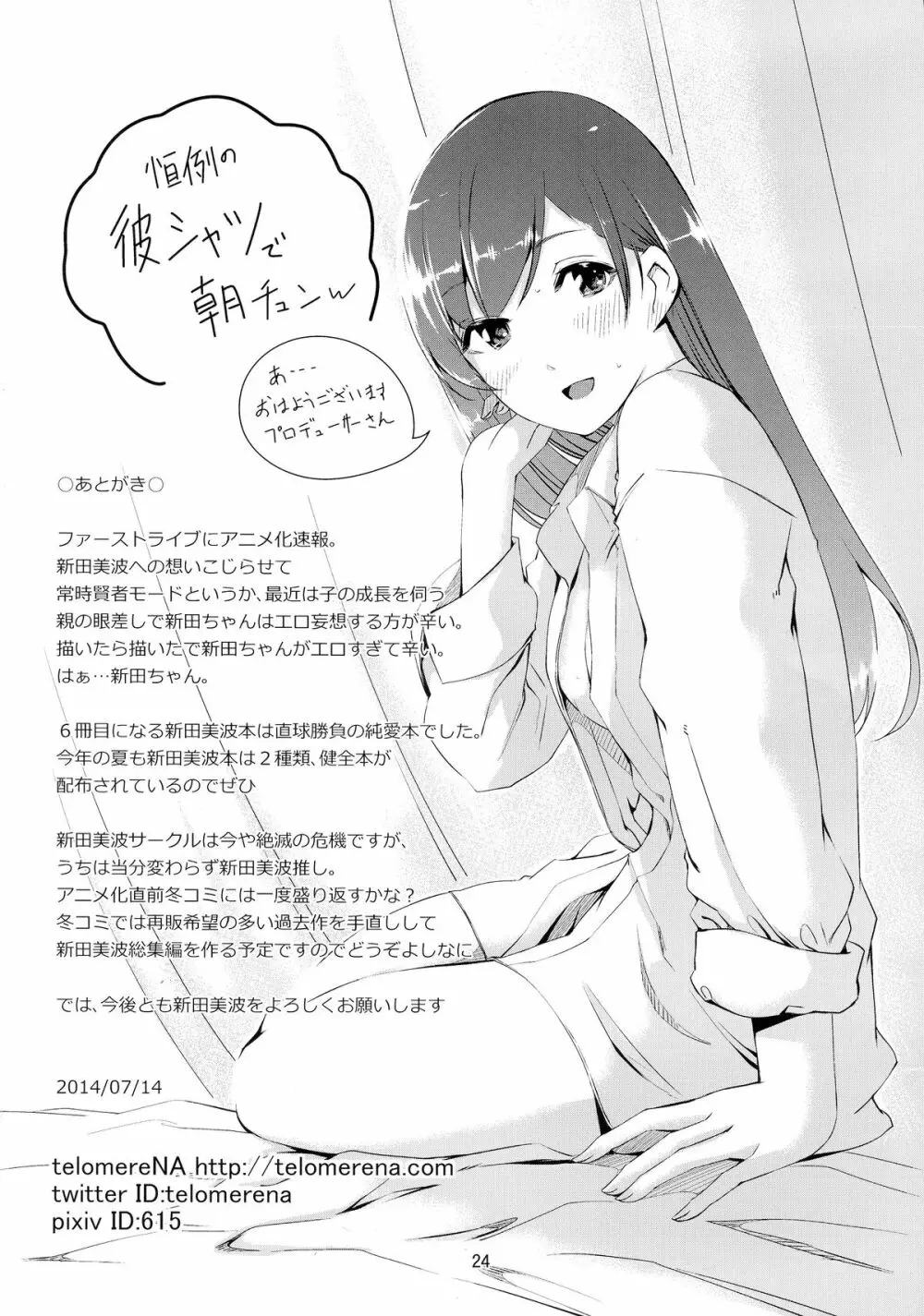 美波に触れるまでの距離 - page26