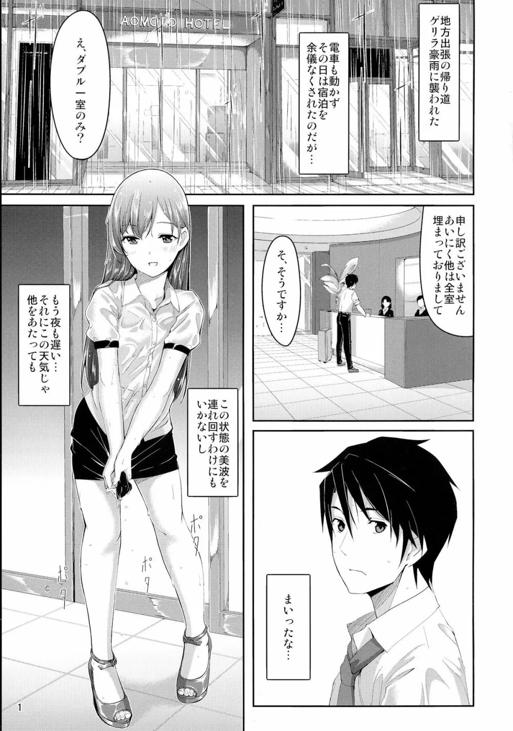 美波に触れるまでの距離 - page3