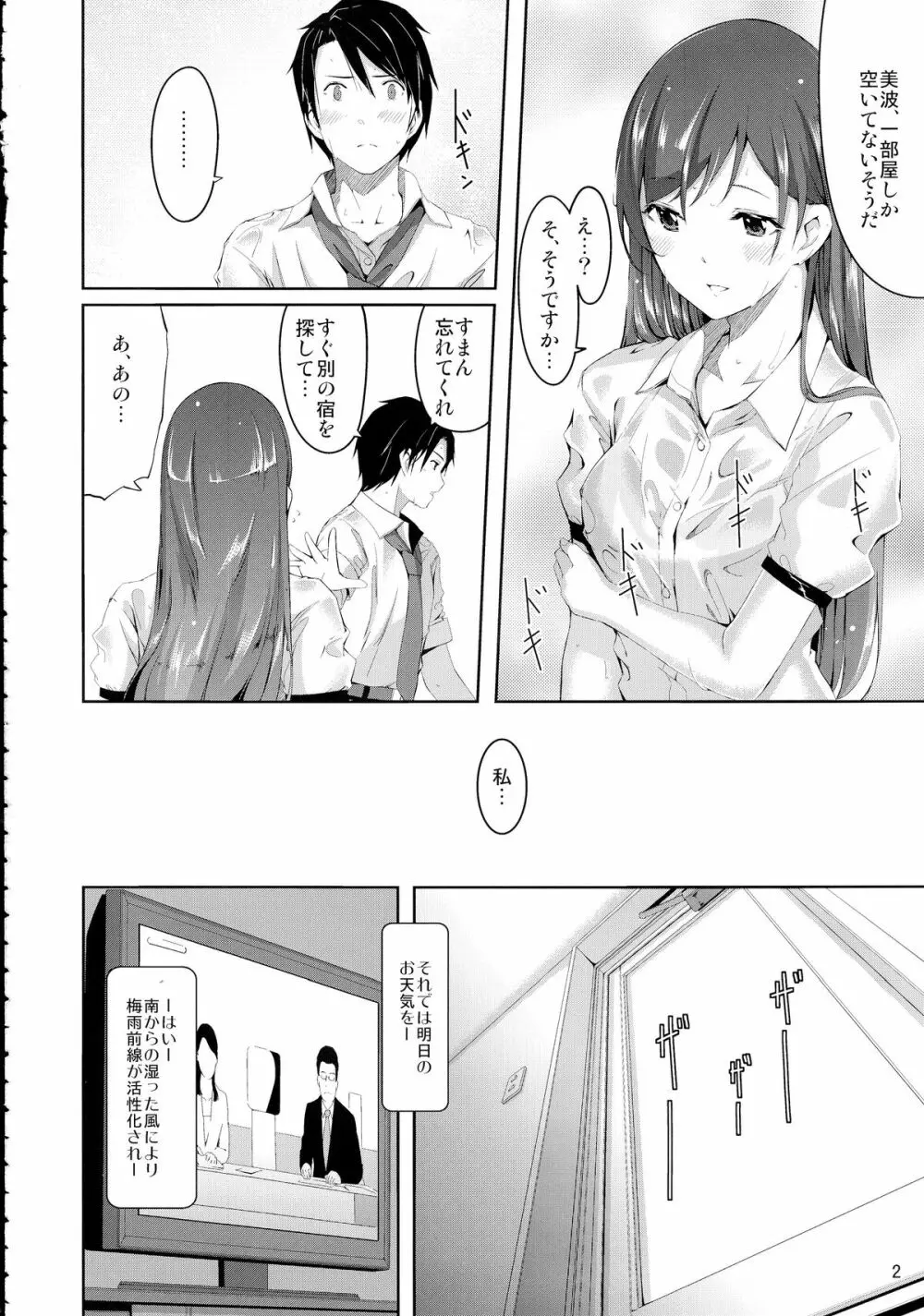 美波に触れるまでの距離 - page4