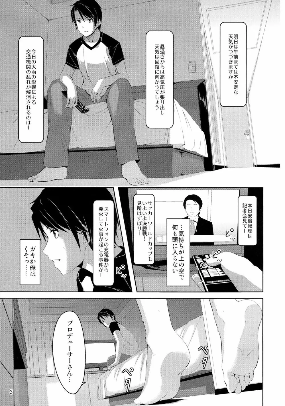 美波に触れるまでの距離 - page5