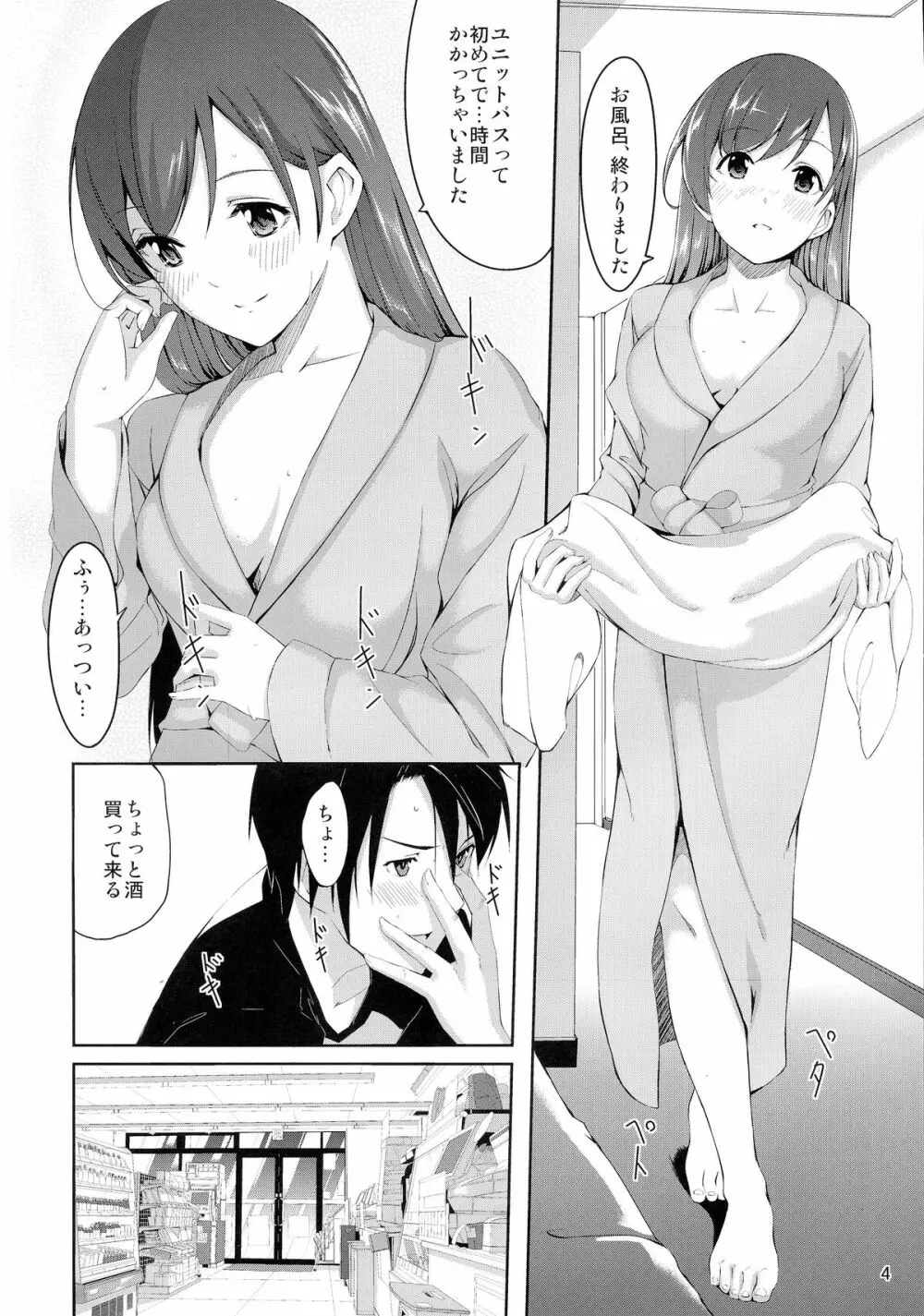 美波に触れるまでの距離 - page6