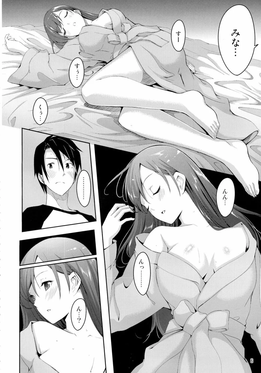美波に触れるまでの距離 - page8