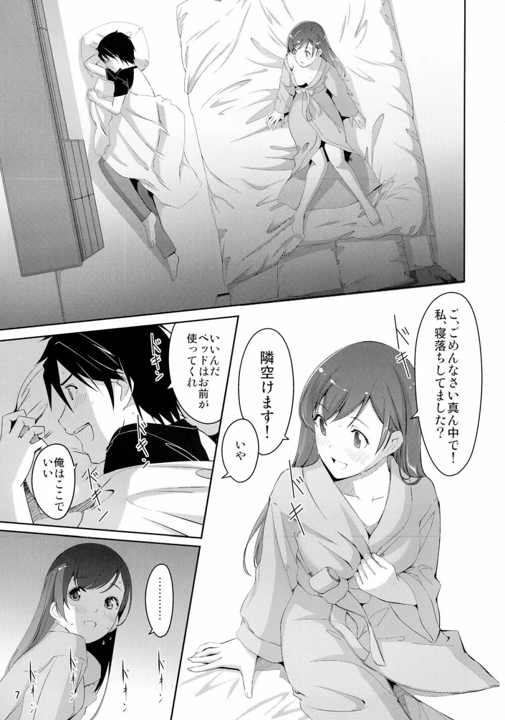 美波に触れるまでの距離 - page9