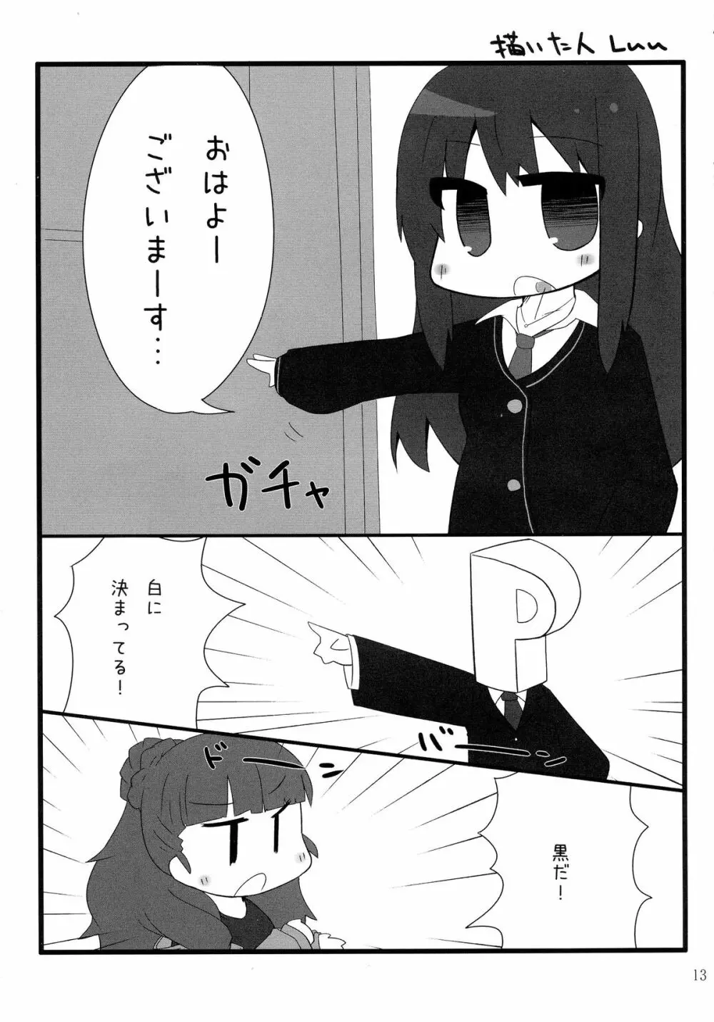 ふぅん。アンタが私のパパ? - page13