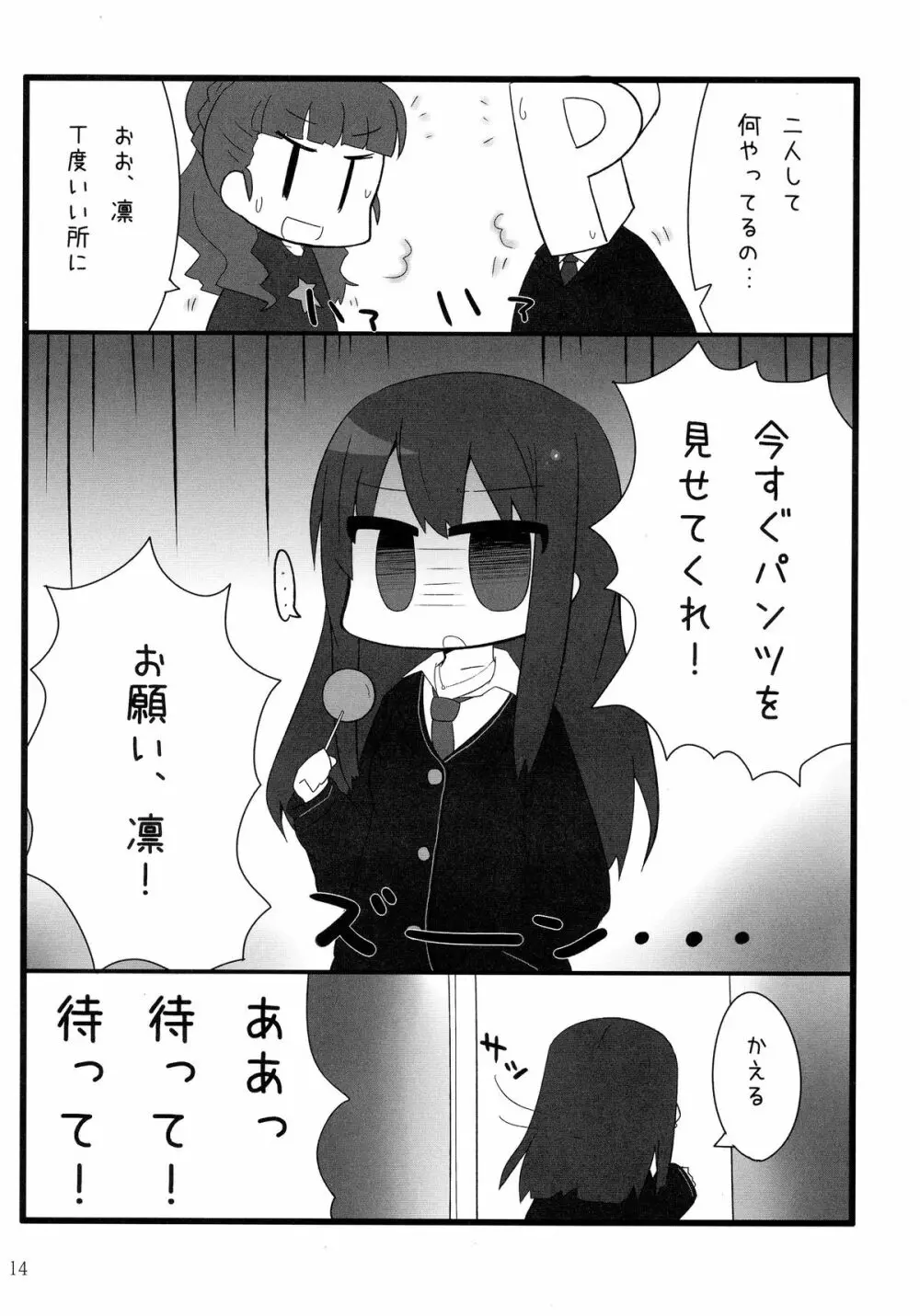ふぅん。アンタが私のパパ? - page14