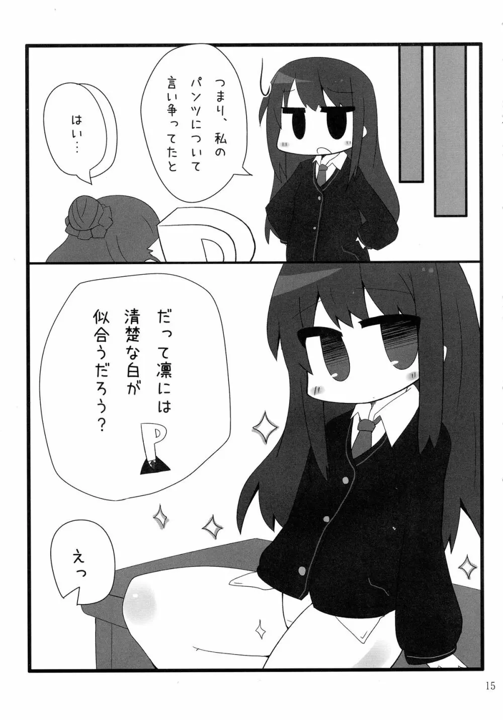 ふぅん。アンタが私のパパ? - page15