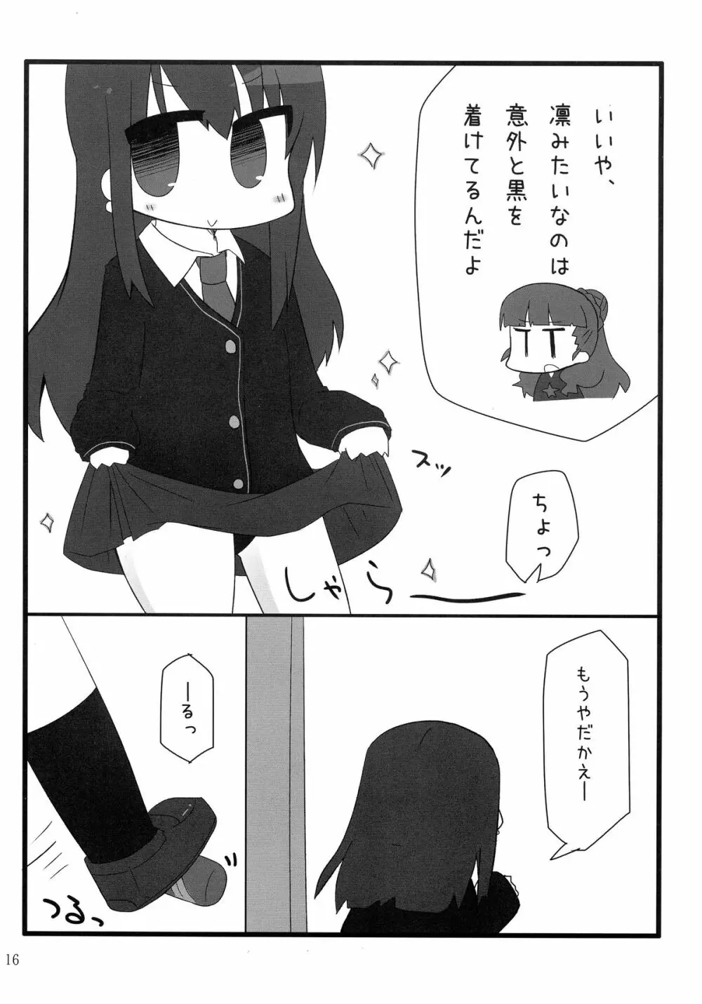 ふぅん。アンタが私のパパ? - page16