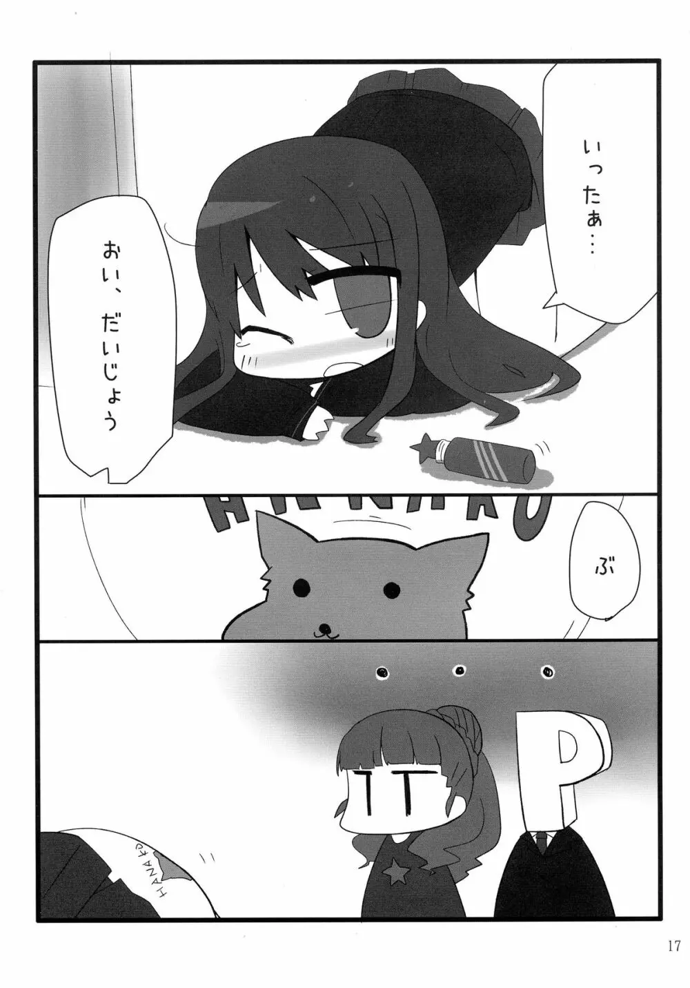 ふぅん。アンタが私のパパ? - page17