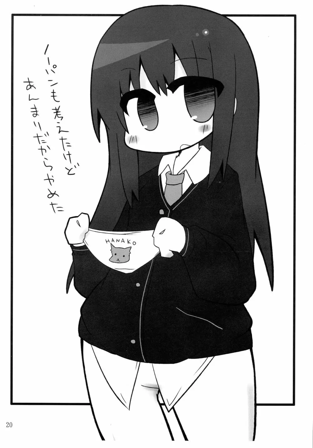 ふぅん。アンタが私のパパ? - page20