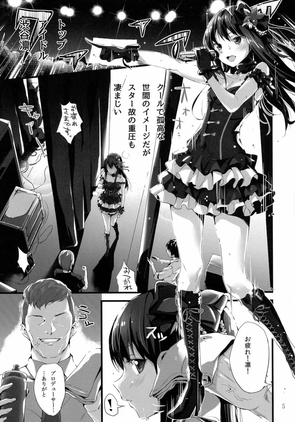 ふぅん。アンタが私のパパ? - page5