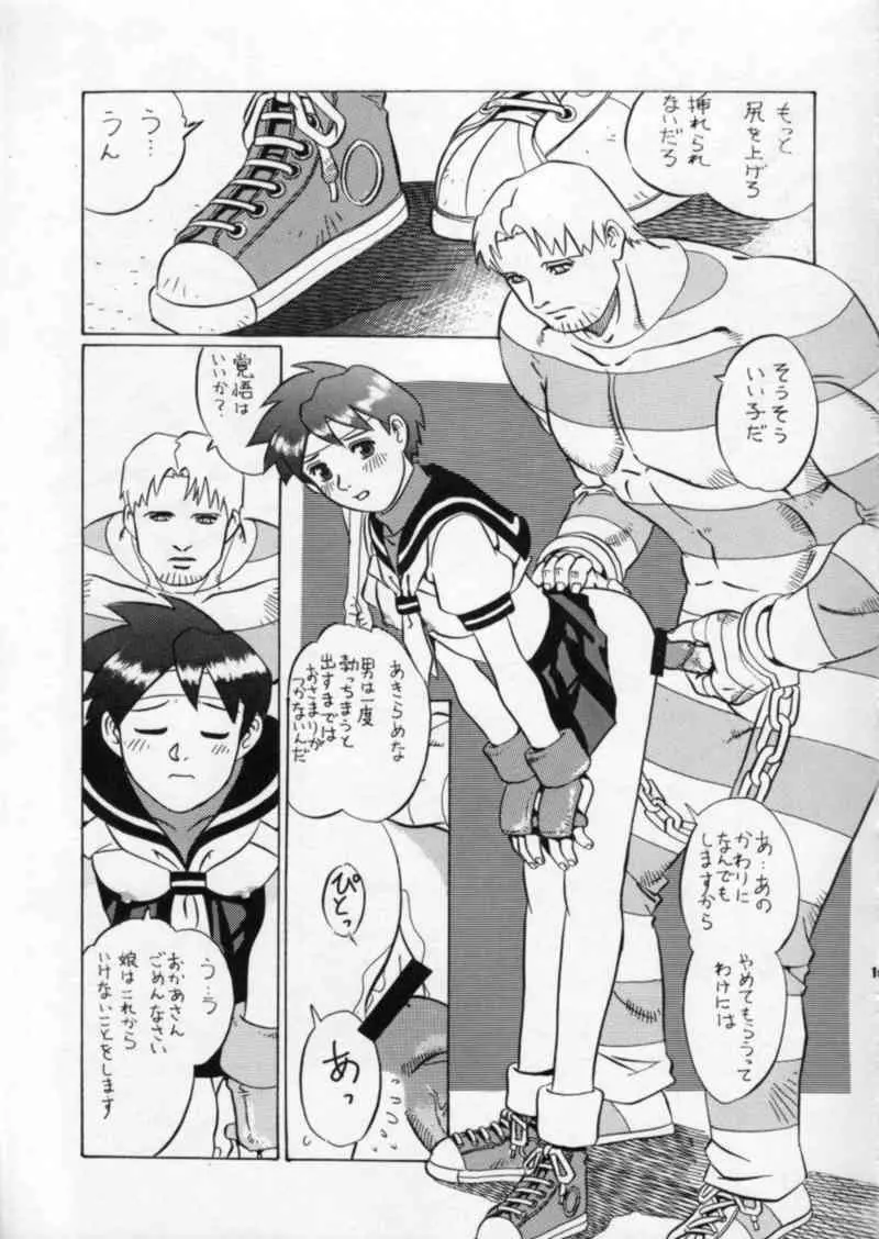 Street Fighter Gody X Sakura - page11
