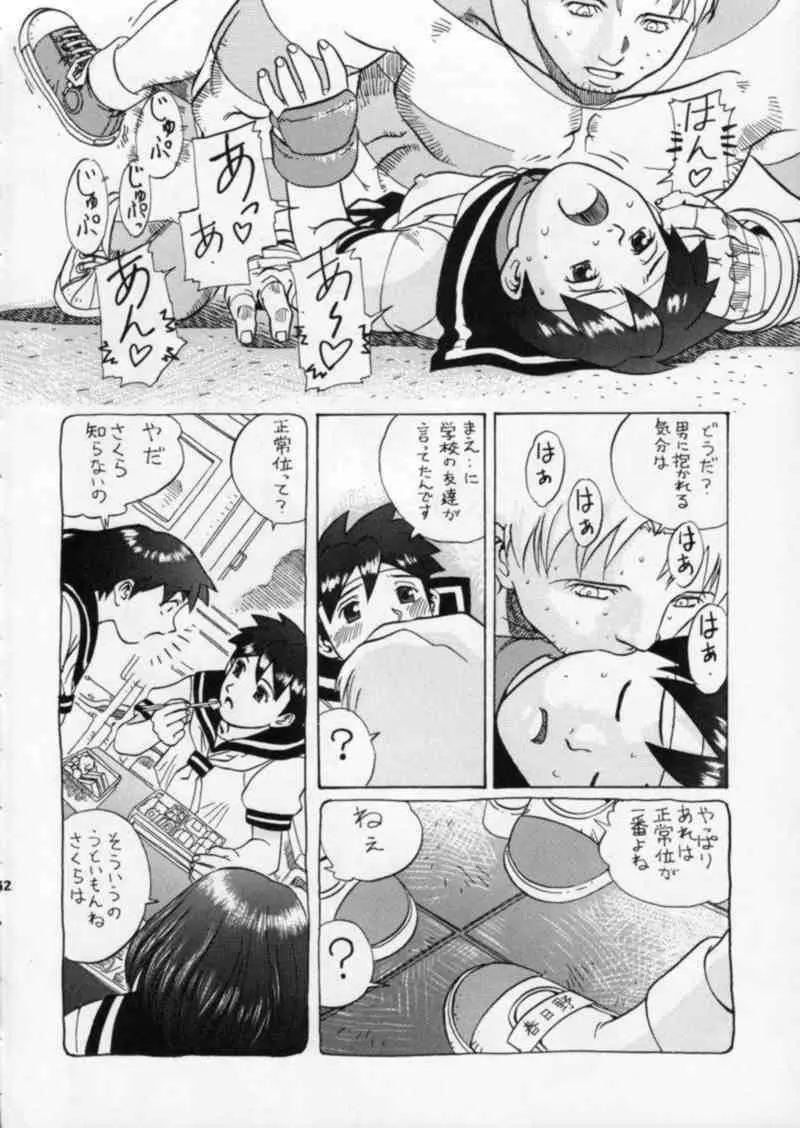 Street Fighter Gody X Sakura - page32