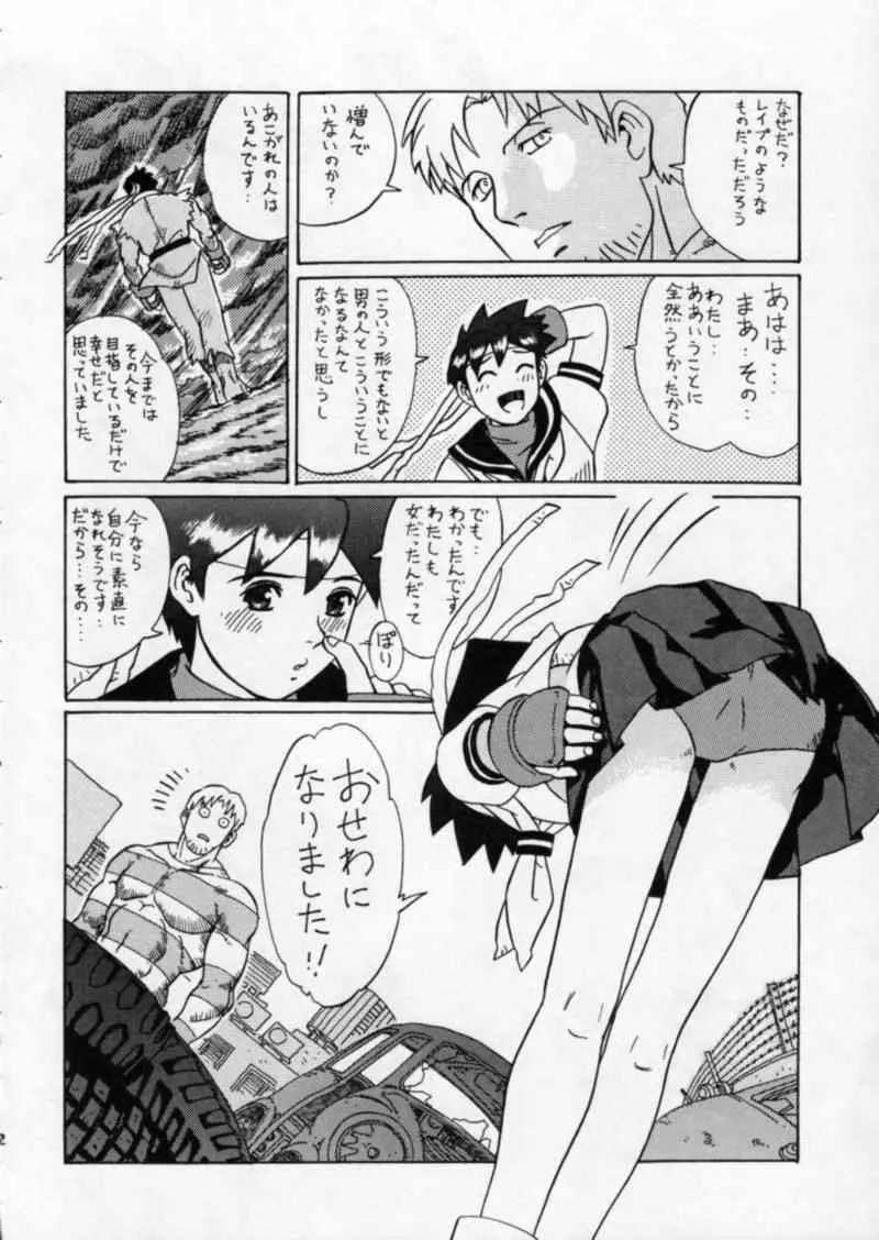 Street Fighter Gody X Sakura - page42
