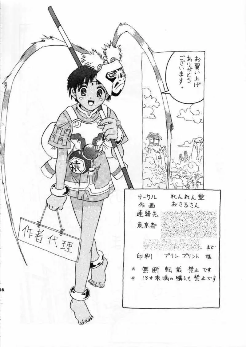 Street Fighter Gody X Sakura - page46