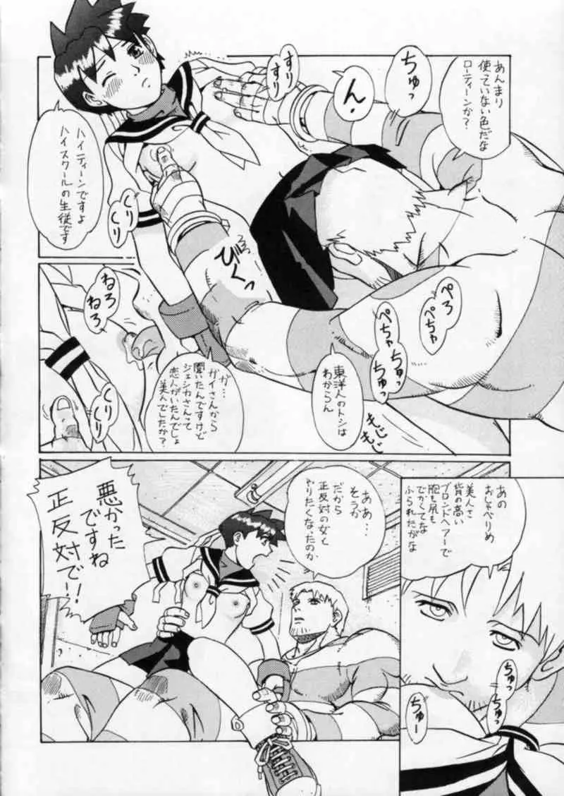 Street Fighter Gody X Sakura - page8