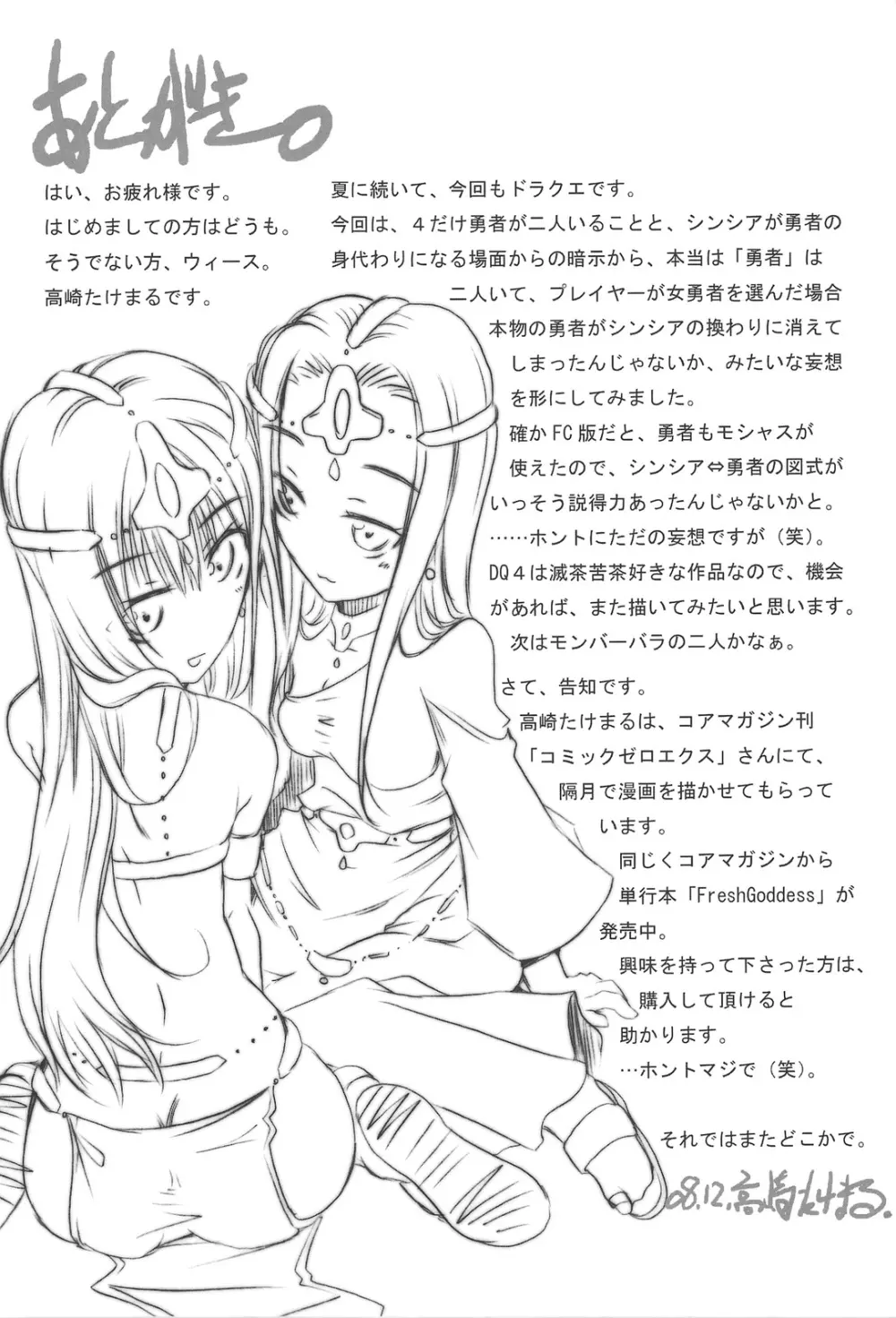 すくえに。 OFFLINE SHARK vol.VII - page12
