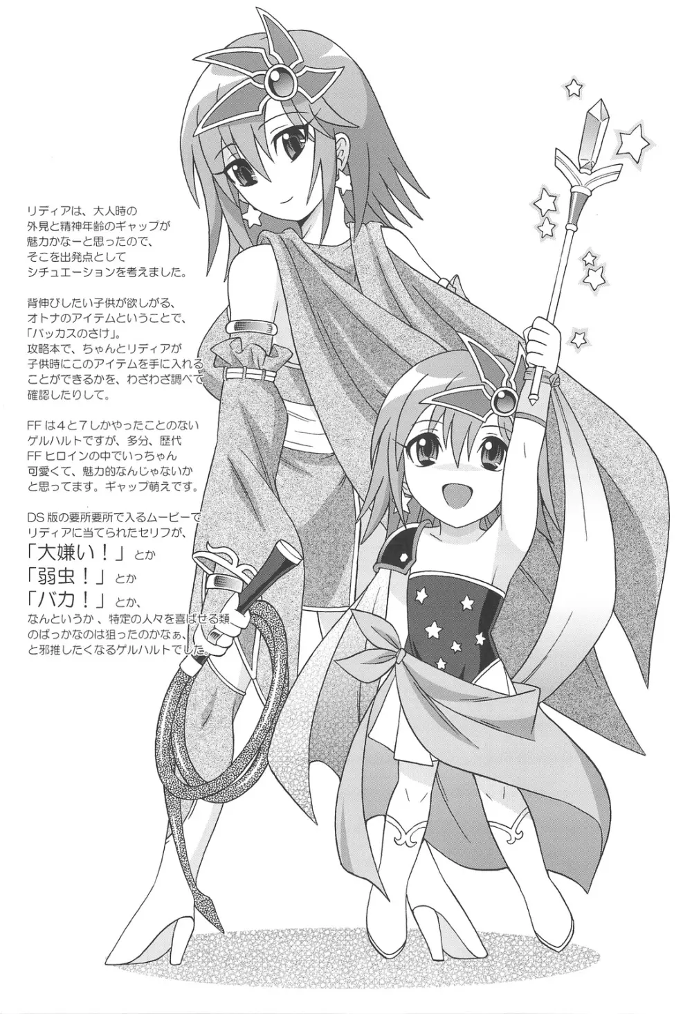 すくえに。 OFFLINE SHARK vol.VII - page26