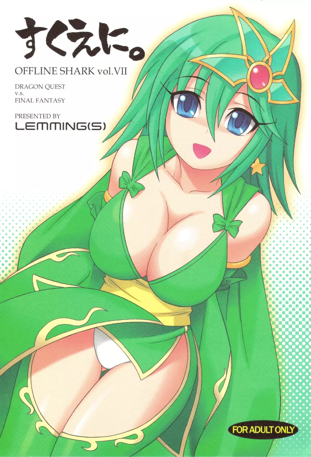 すくえに。 OFFLINE SHARK vol.VII - page30