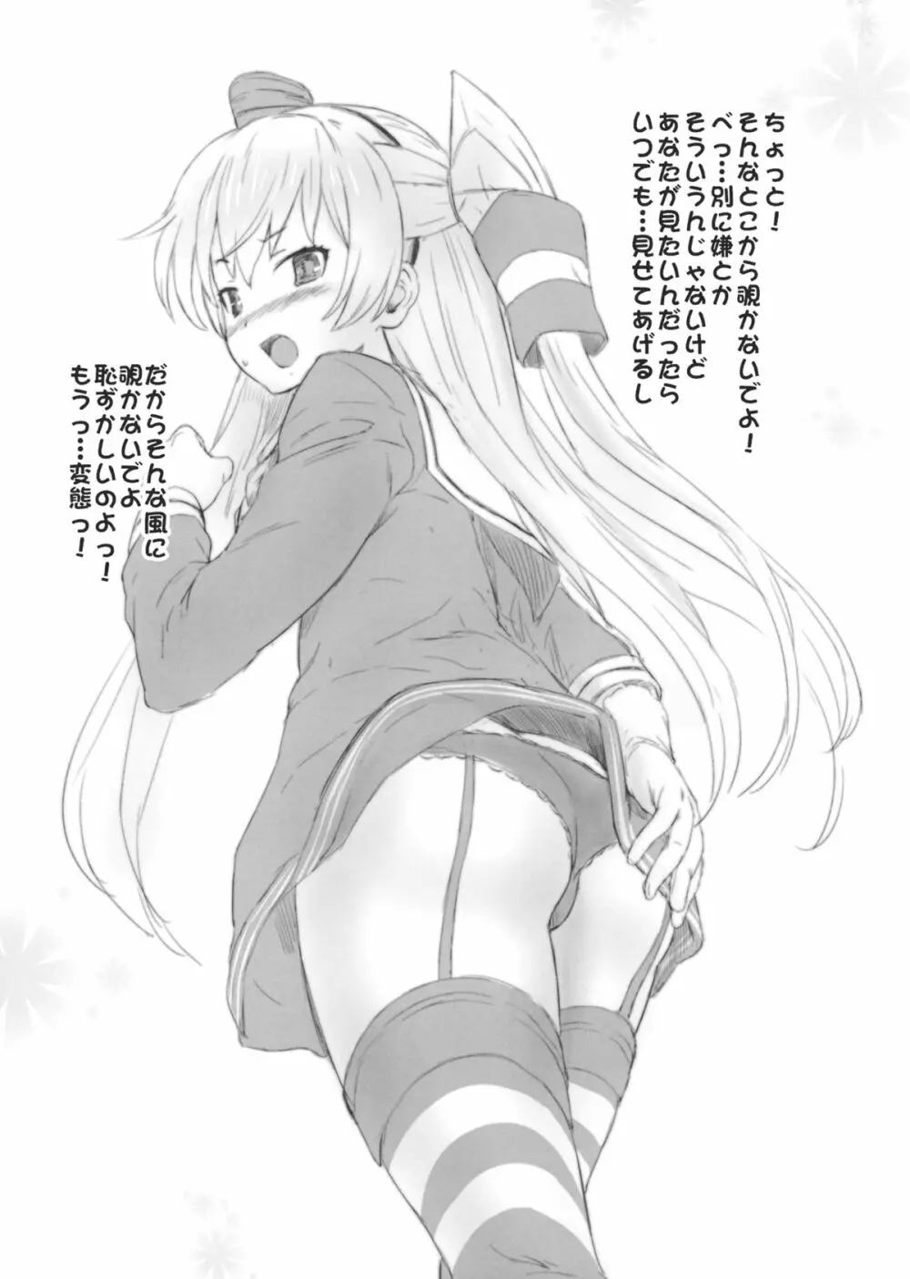 あまつかぜちゃんのあなるあったか～い - page3