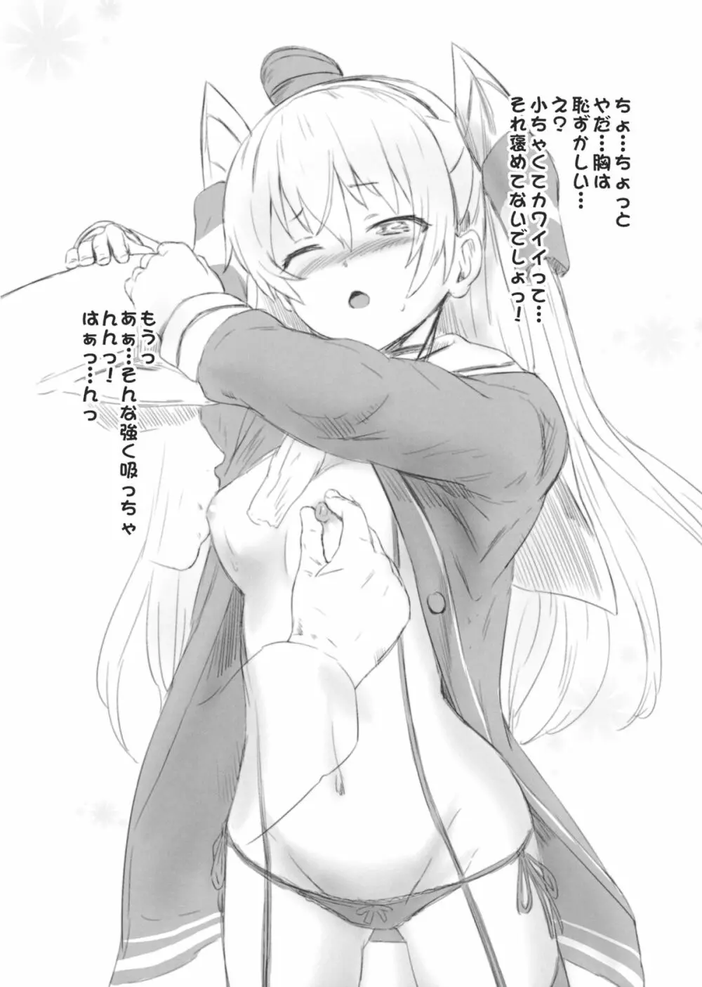 あまつかぜちゃんのあなるあったか～い - page4