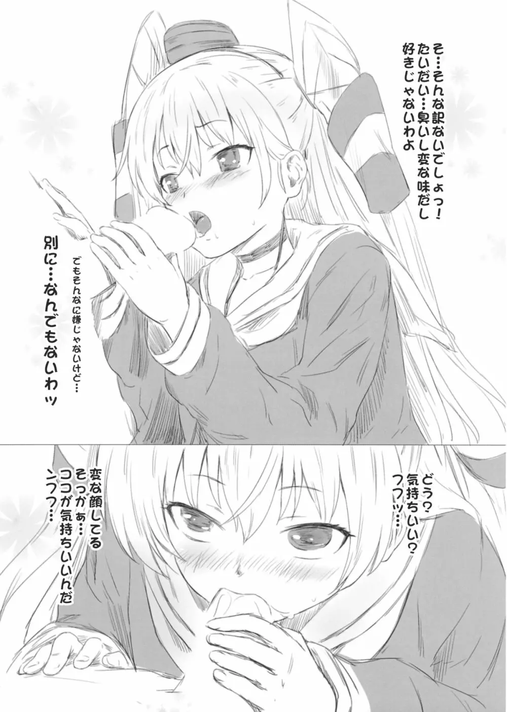 あまつかぜちゃんのあなるあったか～い - page5