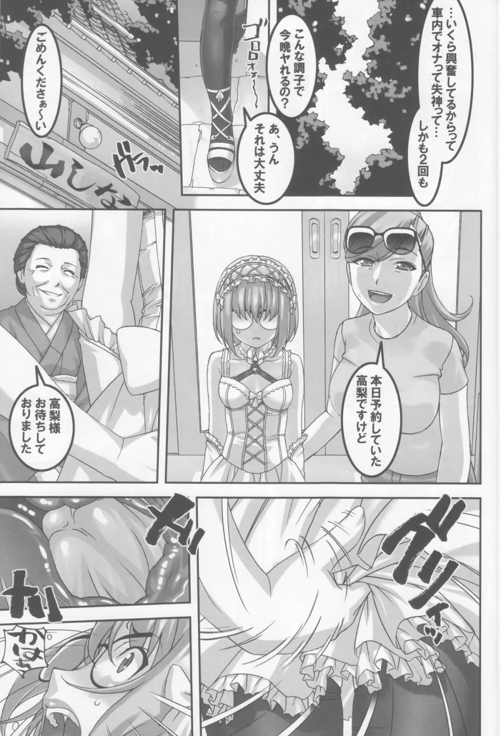 あの娘が夏休みに旅行先でお尻の穴を気絶する程嬲られ続ける漫画 - page12