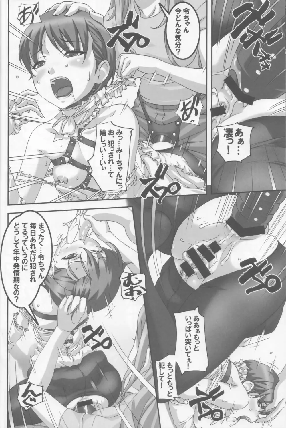 あの娘が夏休みに旅行先でお尻の穴を気絶する程嬲られ続ける漫画 - page15