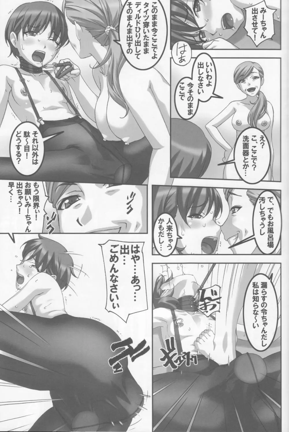 あの娘が夏休みに旅行先でお尻の穴を気絶する程嬲られ続ける漫画 - page18