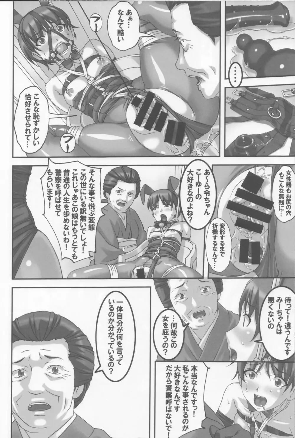 あの娘が夏休みに旅行先でお尻の穴を気絶する程嬲られ続ける漫画 - page25