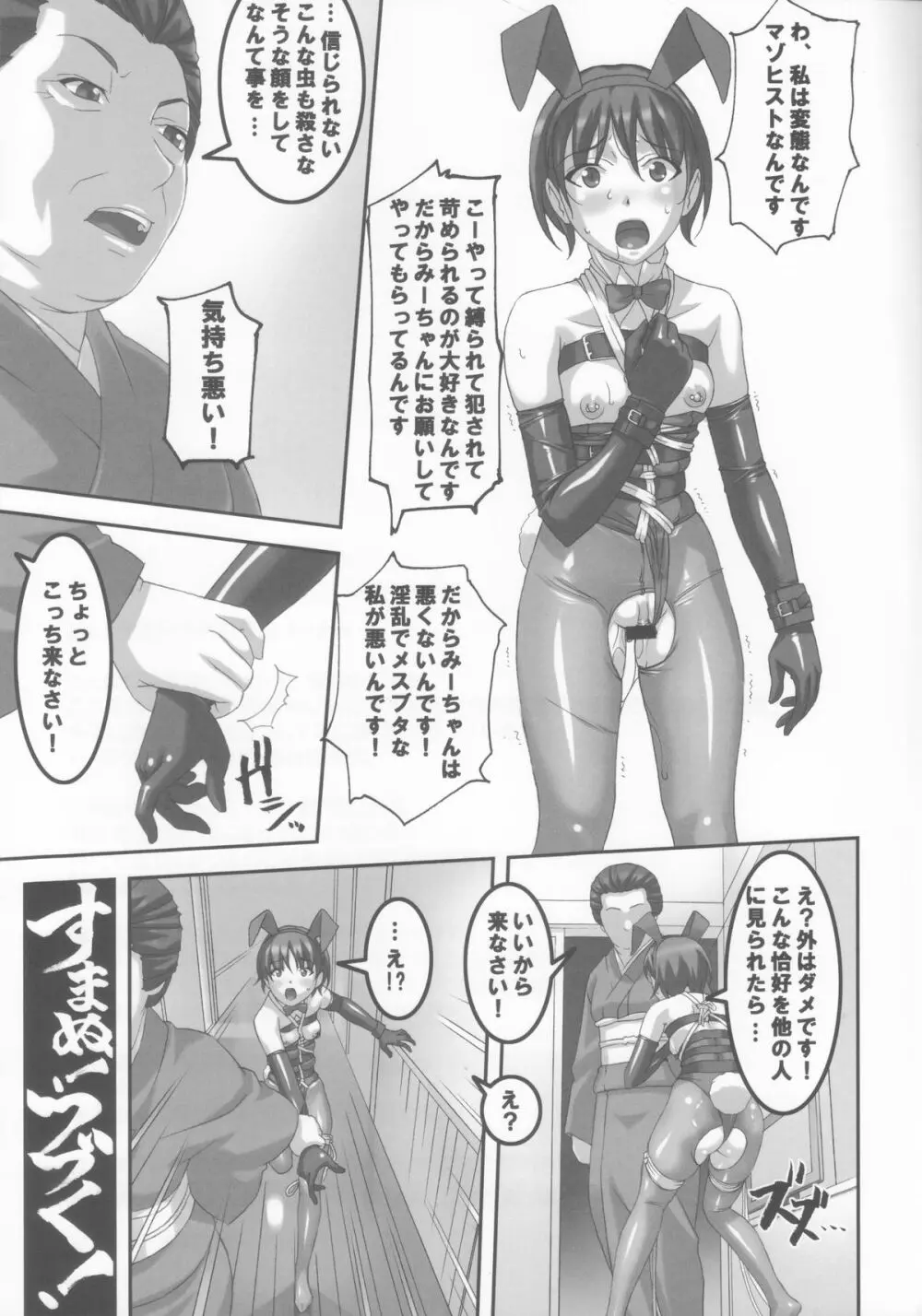 あの娘が夏休みに旅行先でお尻の穴を気絶する程嬲られ続ける漫画 - page26