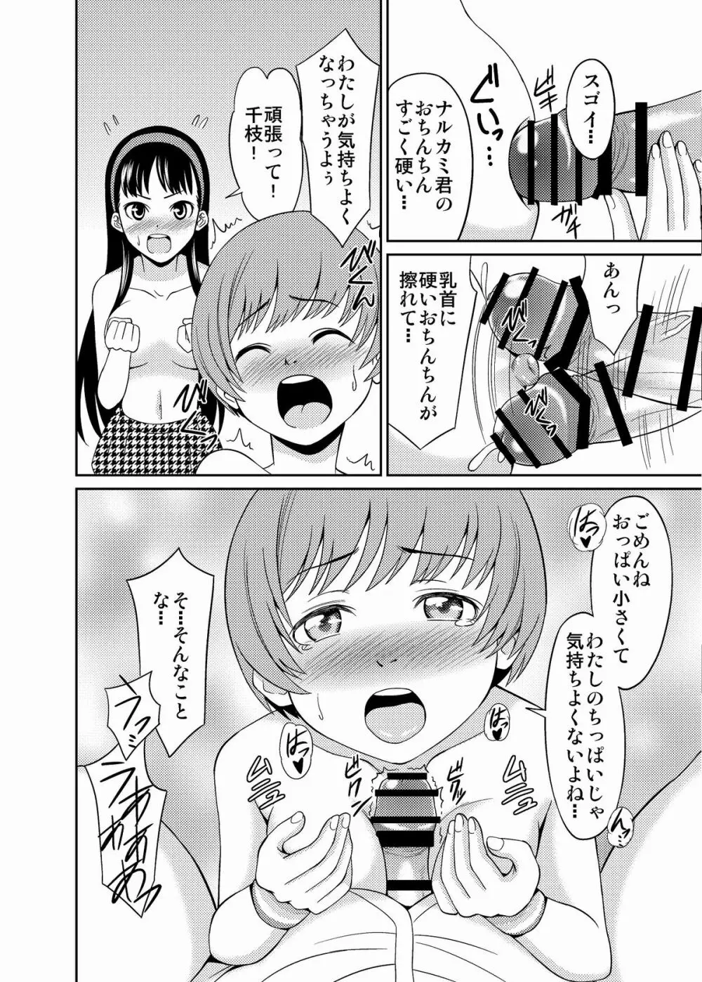 パイズリ4 - page10