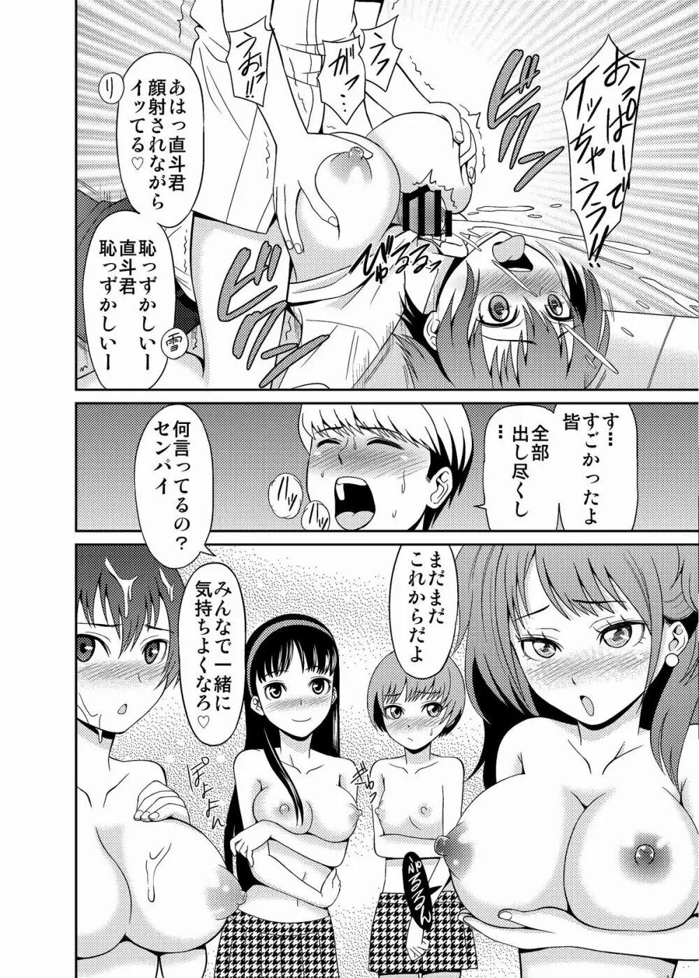 パイズリ4 - page14
