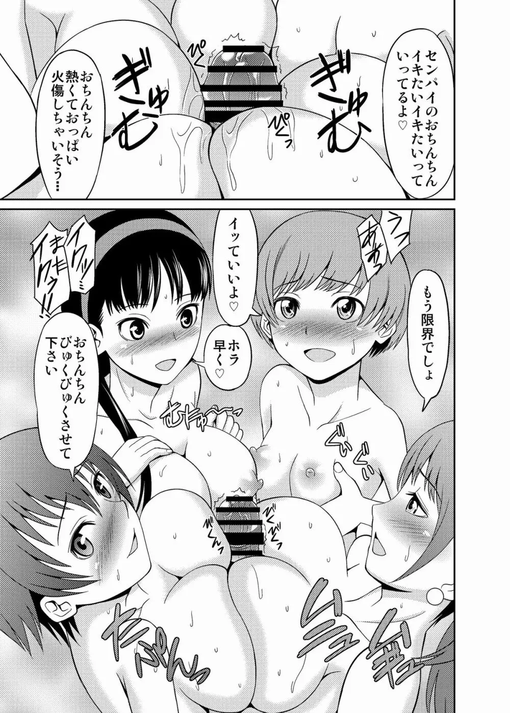パイズリ4 - page17