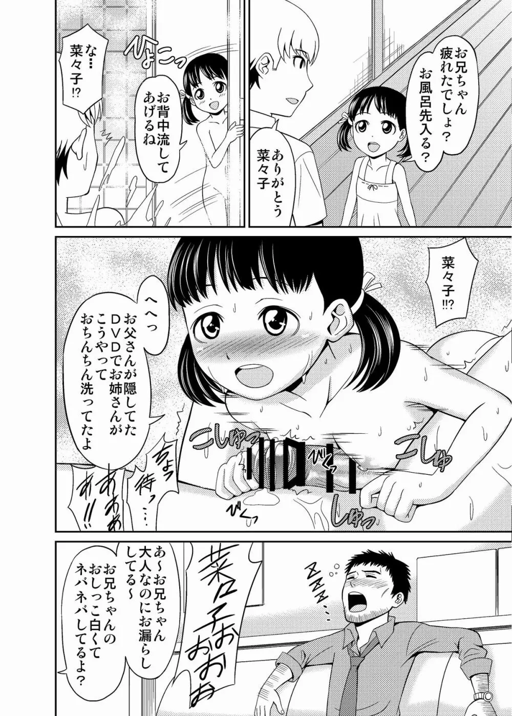 パイズリ4 - page19