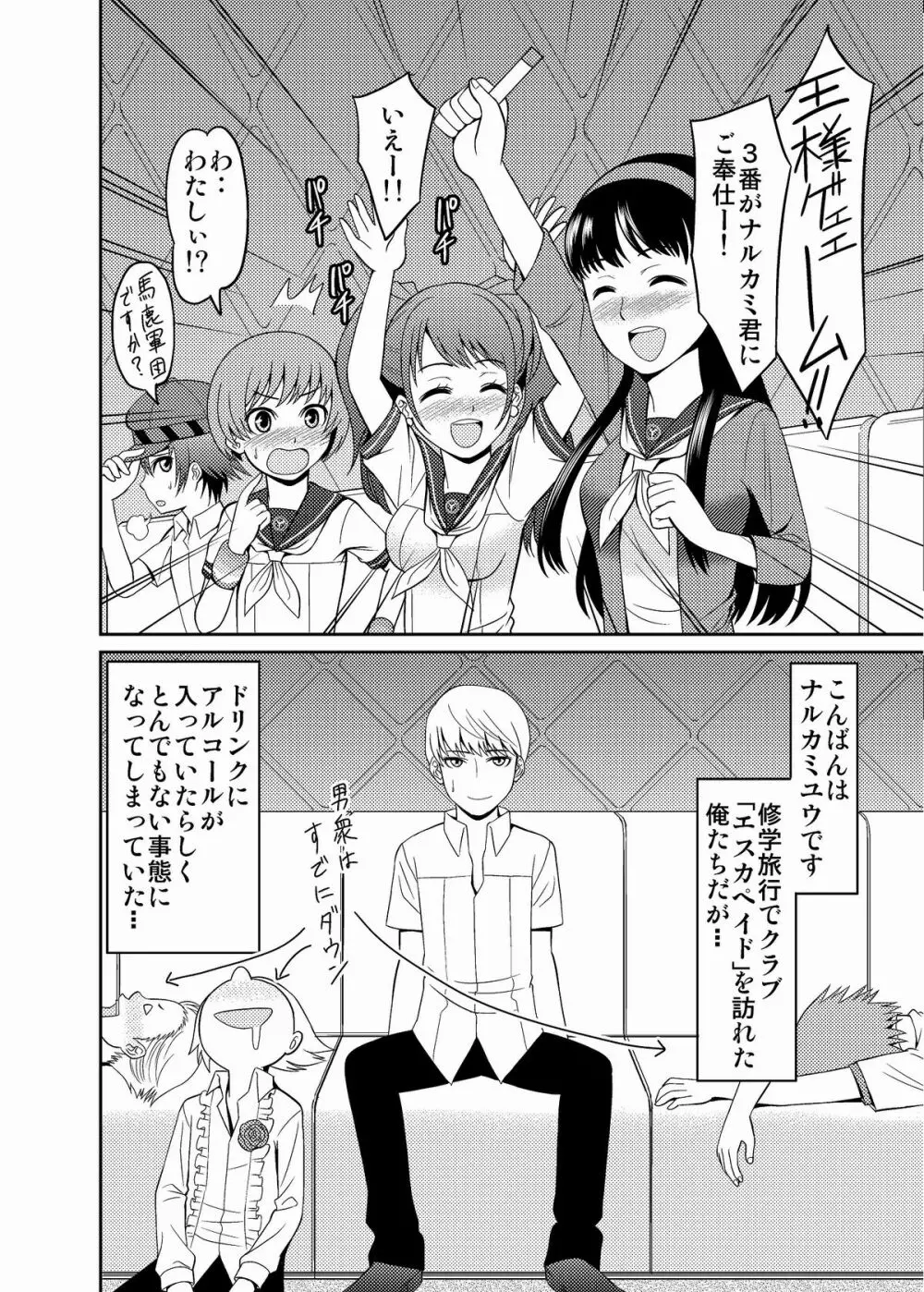 パイズリ4 - page2