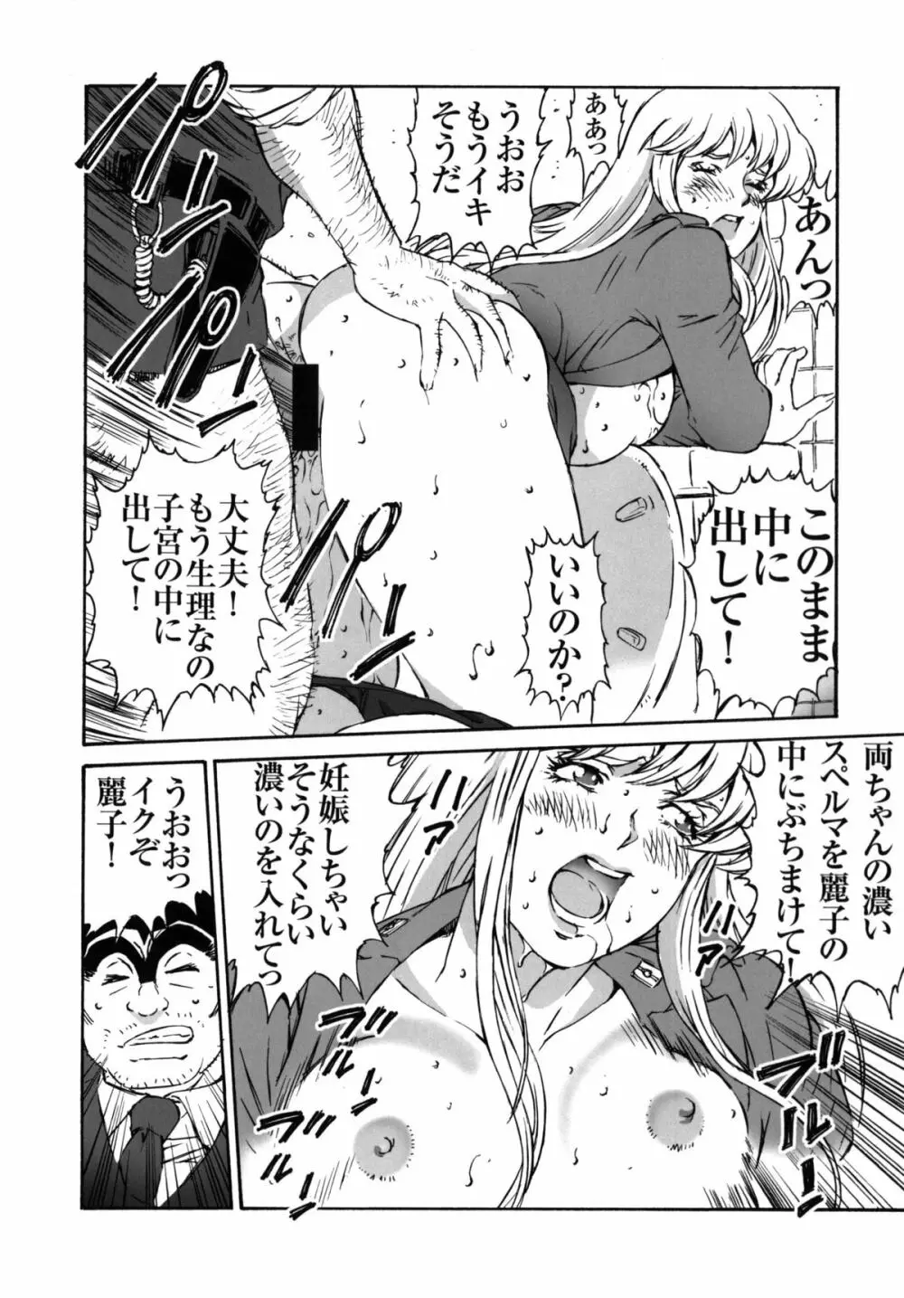 HOT BITCH JUMP 2 - page37