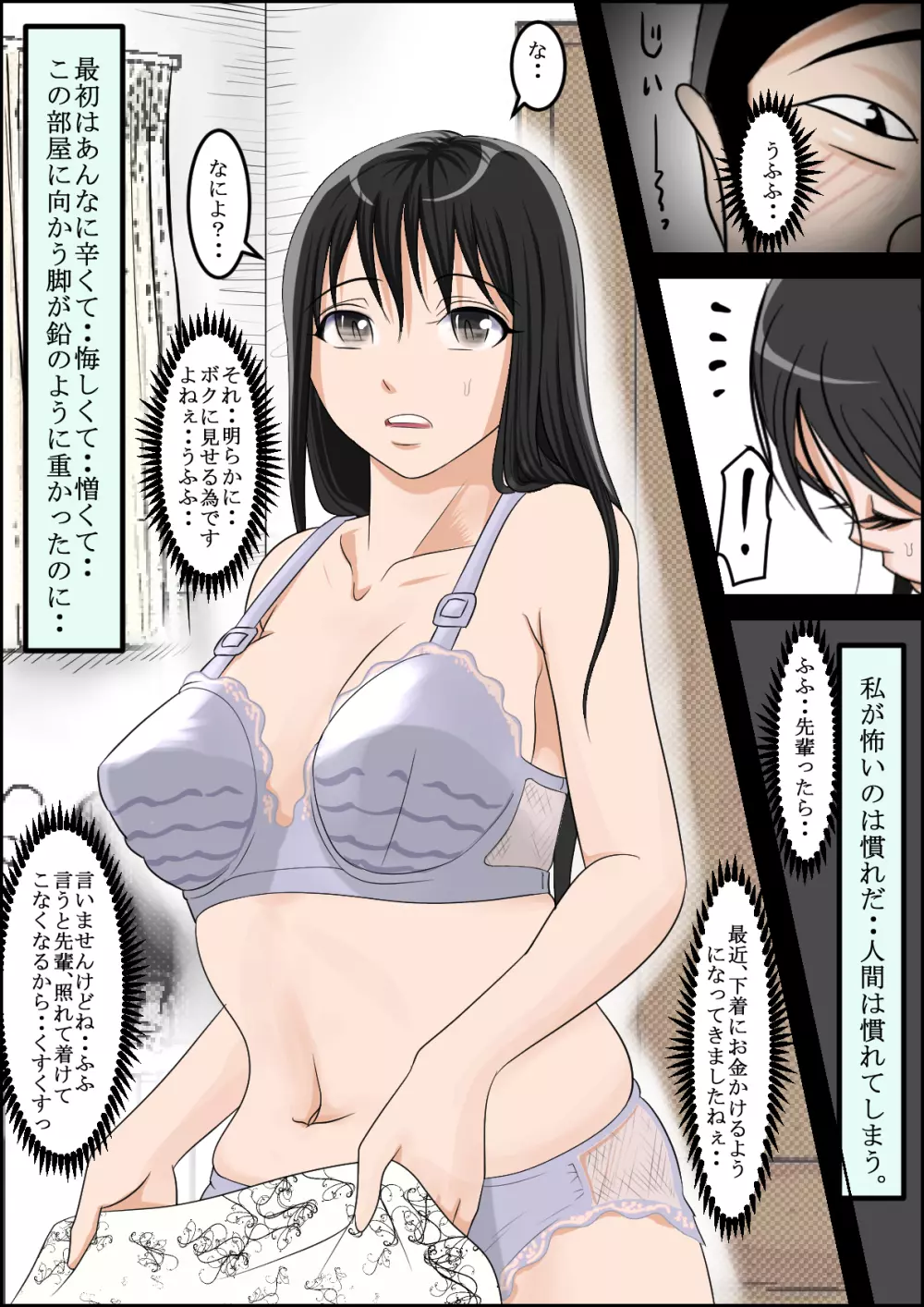 ああ、先輩のお肉、 やっぱ柔らかいっす Vol.6 - page17