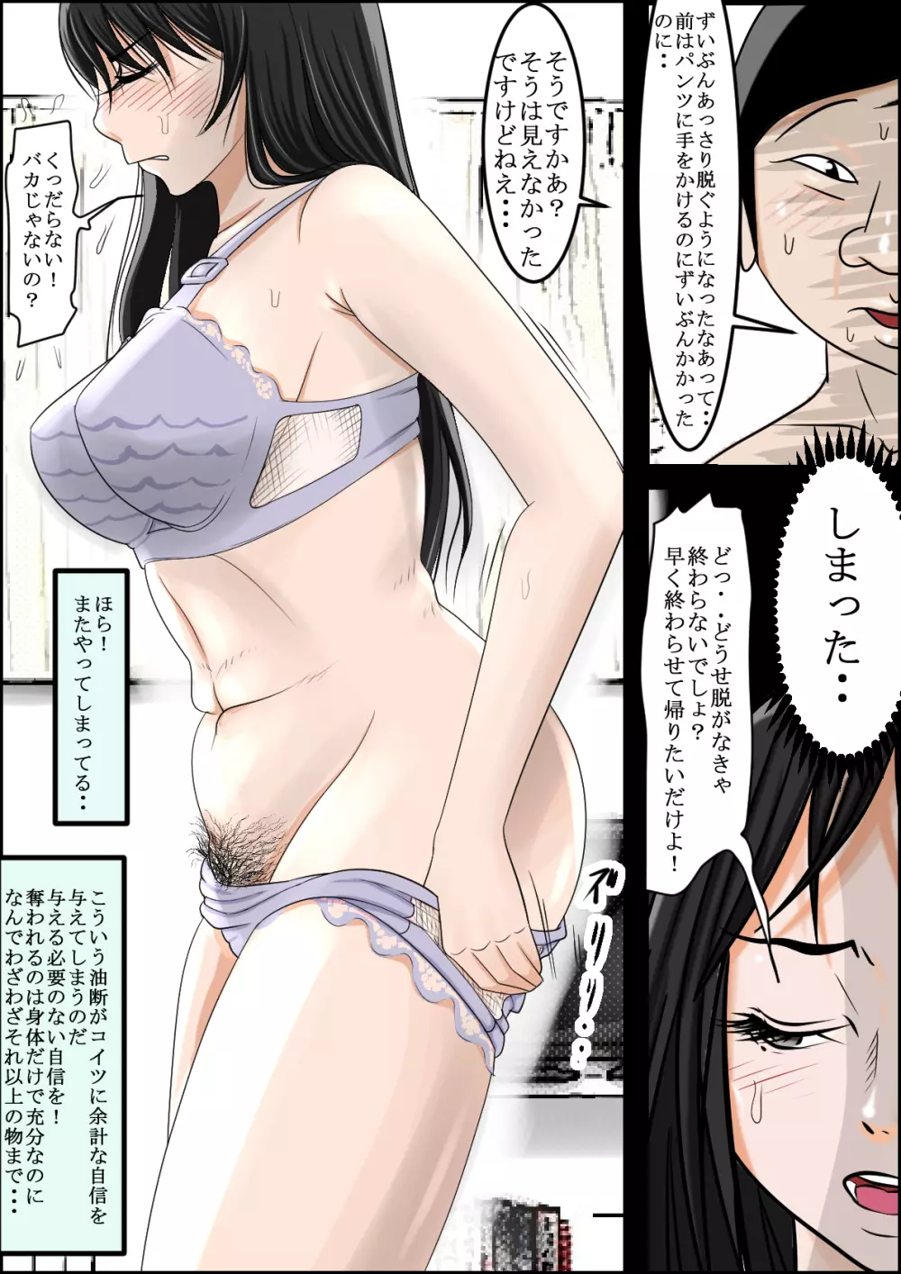 ああ、先輩のお肉、 やっぱ柔らかいっす Vol.6 - page18