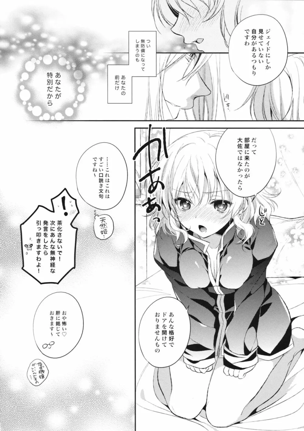 PRETTY BOX - page19