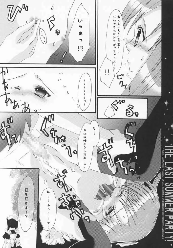 THE LAST SUMMER PARTY! - page18