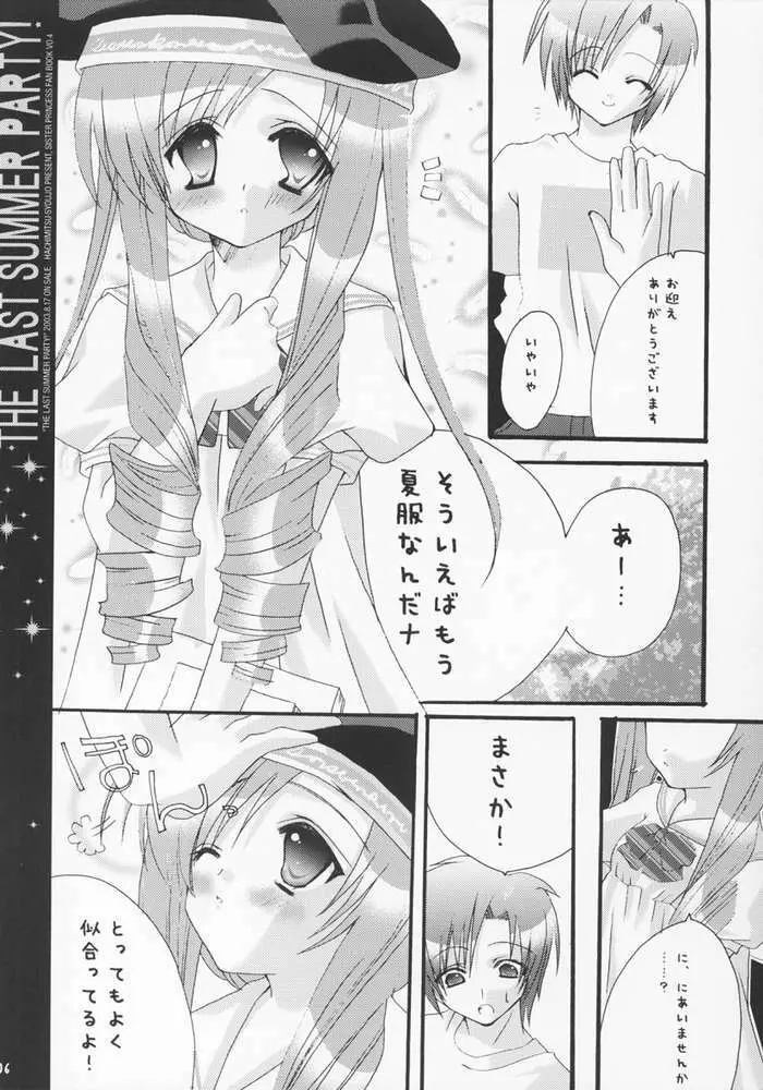 THE LAST SUMMER PARTY! - page3